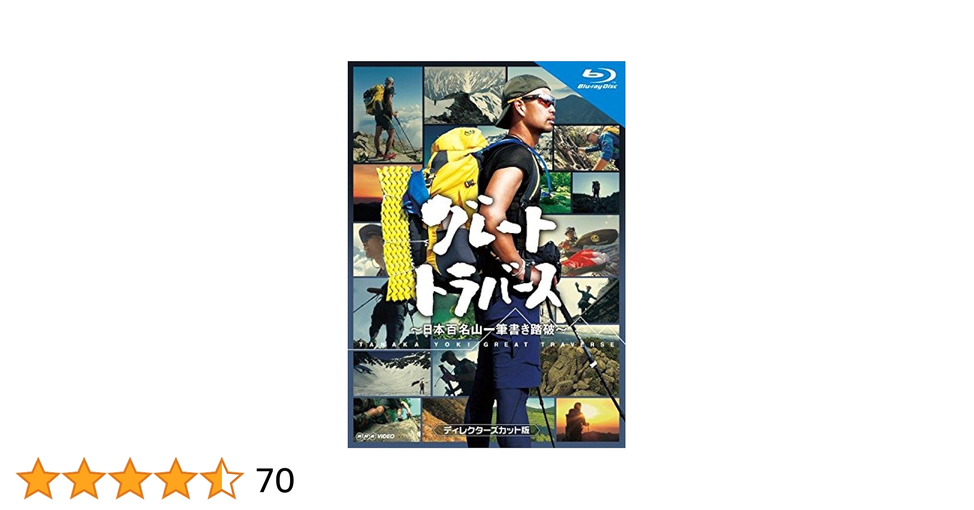 Amazon.co.jp: グレートトラバース ~日本百名山一筆書き踏破